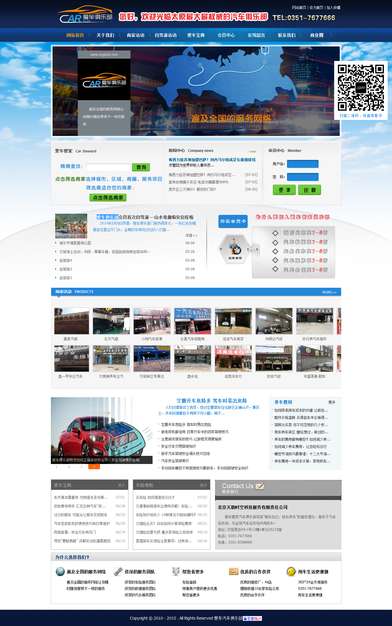 愛(ài)車(chē)俱樂(lè)部